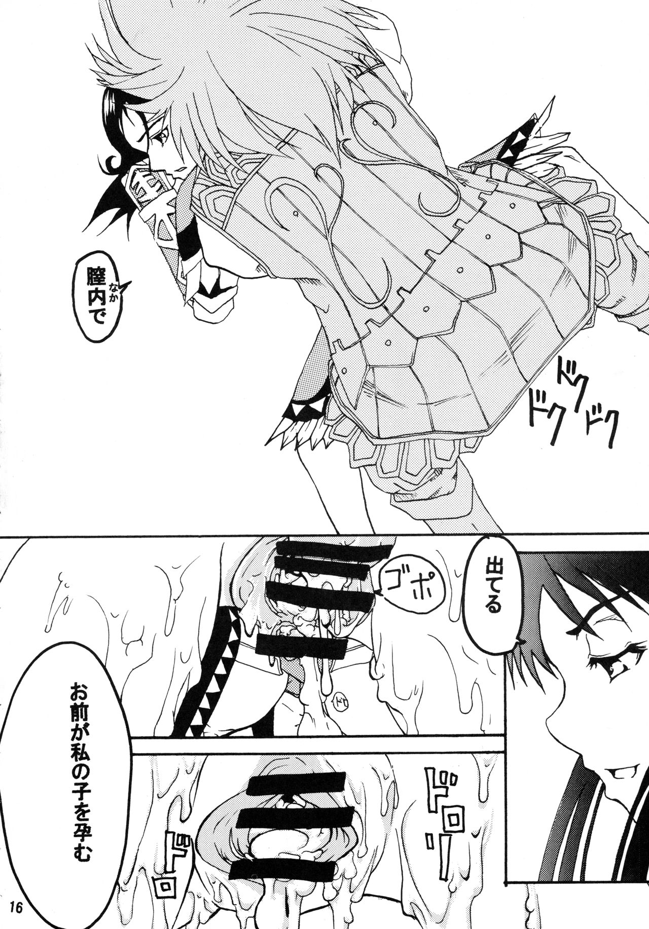 (C71) [Itadaki (Kilie)] Kabaneokasukami (Valkyrie Profile) page 18 full