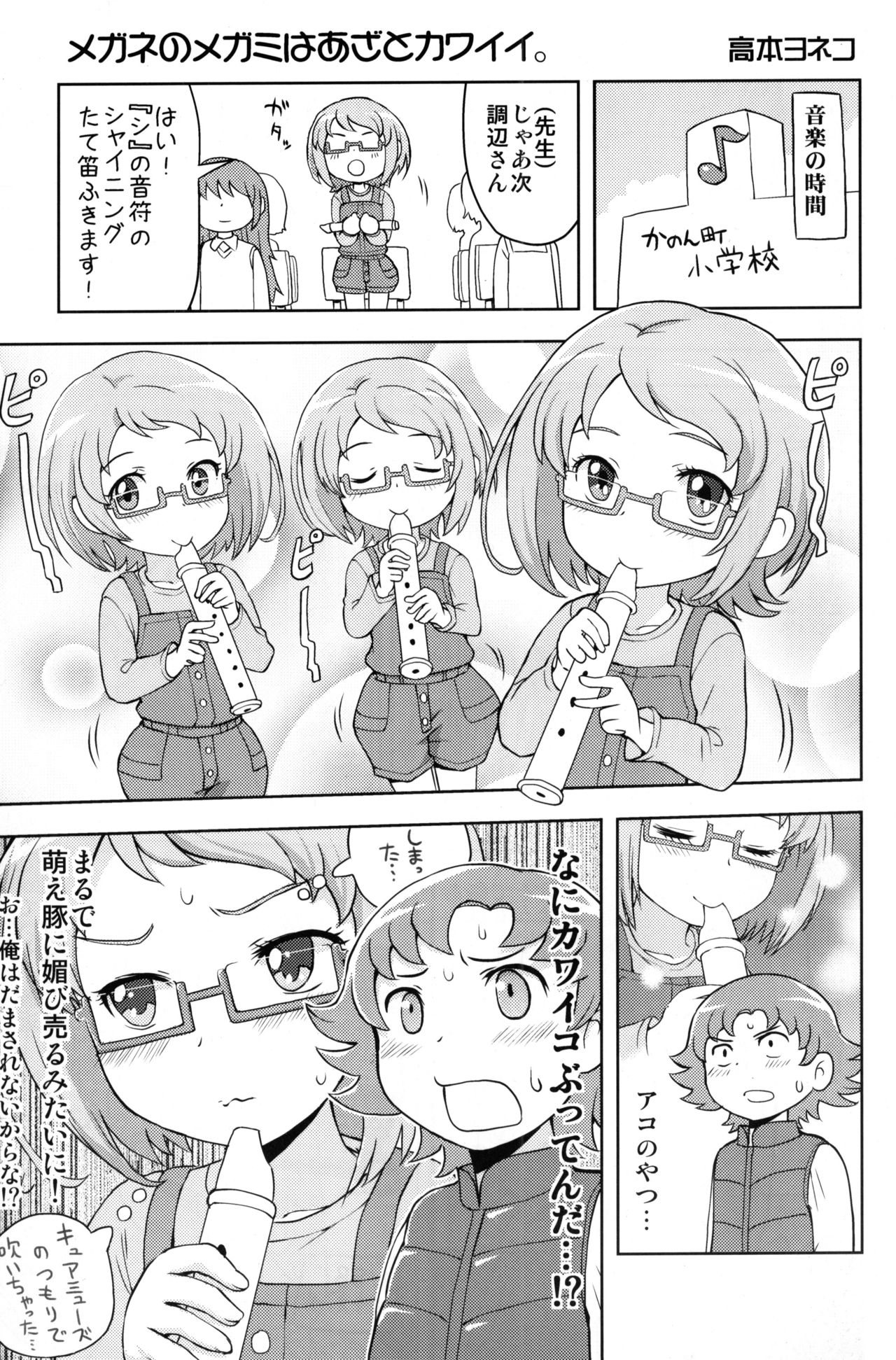 (C81) [Izakaya Yocchan (Enoshima Iki)] Neutron Star Collision (Suite Precure♪) page 18 full