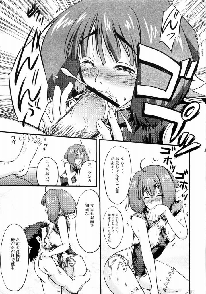 (C74) [D-heaven (Amanogami Dai)] Sekurosu F nyan'nyan (Macross Frontier) page 10 full