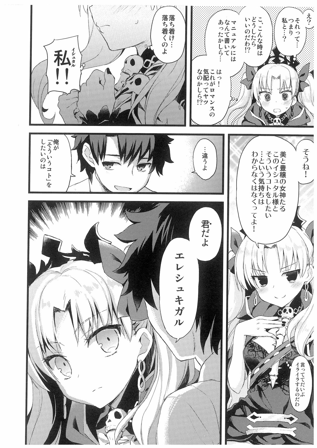 (SC2017 Winter) [AYUEST (Ayuya)] Kimi no Tonari no Monogatari (Fate/Grand Order) page 3 full