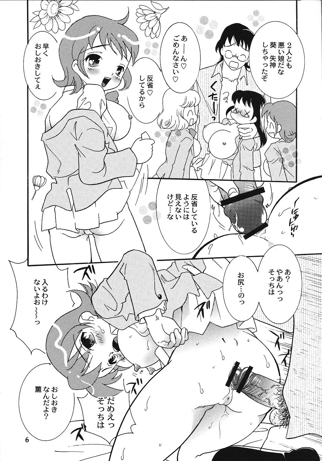 [2B (MANA-KO, Tonami Muka)] Zettai xx Children (Zettai Karen Children) page 5 full