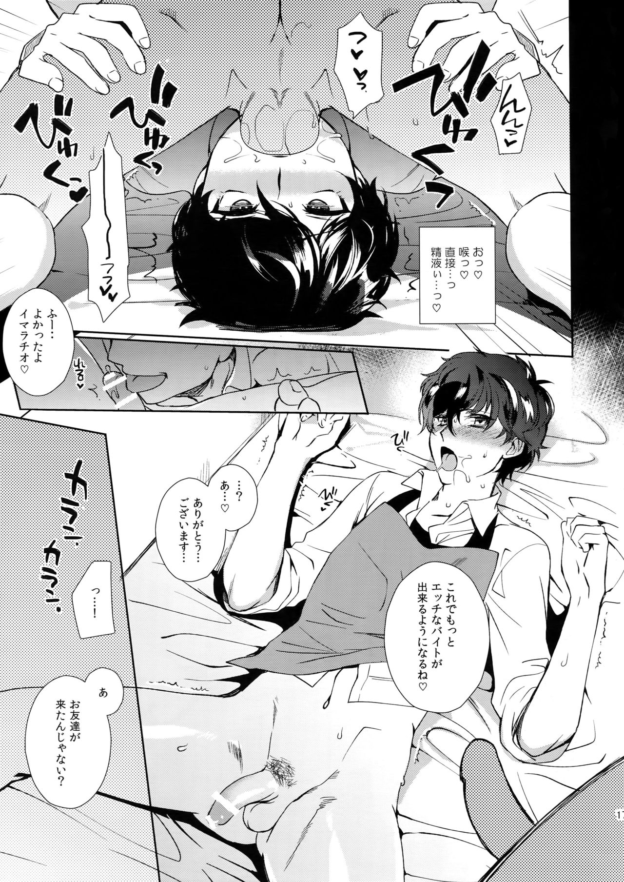 [downbeat (Kirimoto Yuuji)] Kafe ru・Ran no Baito-kun ni Saimin (Persona 5) page 16 full