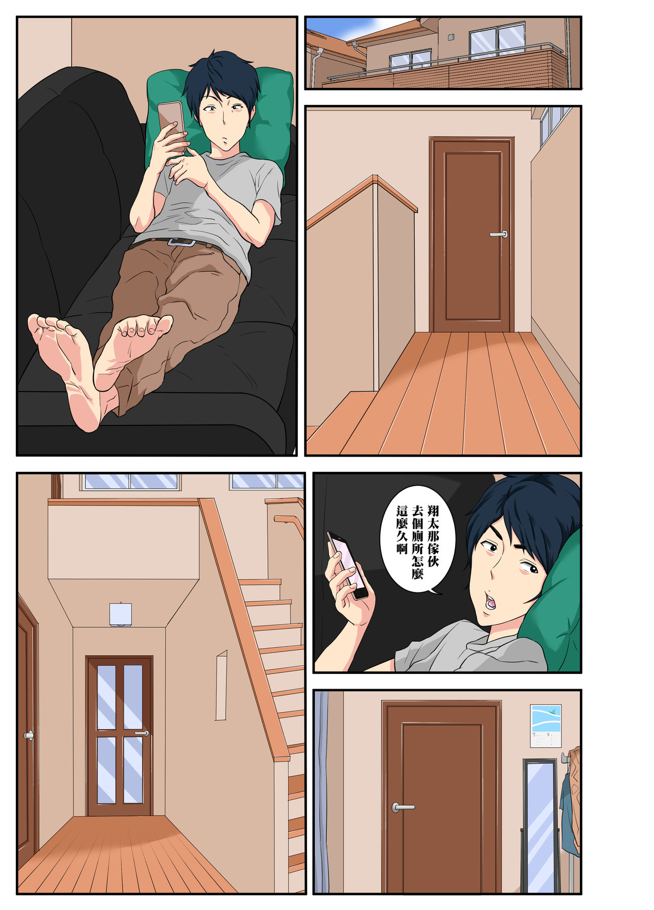 [Mosquito Man] Okaa-san Itadakimasui [Chinese] [黑条汉化] page 43 full