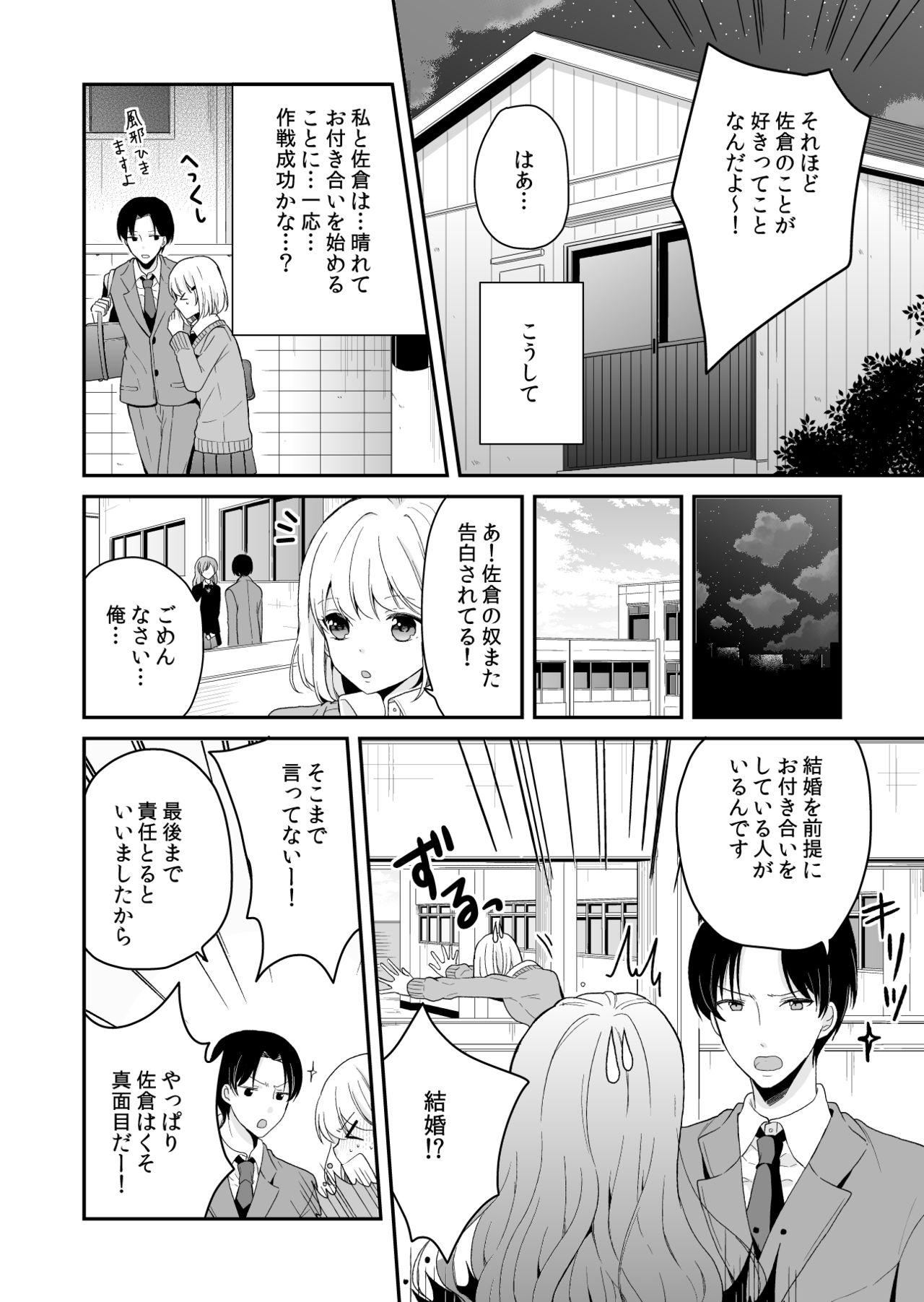 [Miyazato Eri] Majime ni Aishite! page 16 full