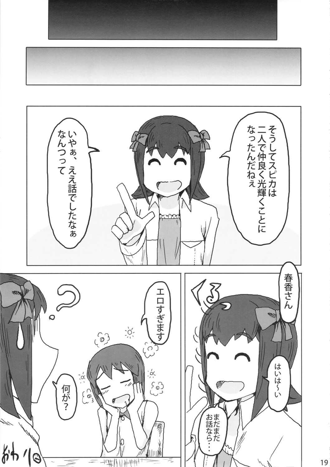 (C80) [PIANIISHIMO (Pija)] Ahegao Double Yukipo (THE iDOLM@STER) page 18 full