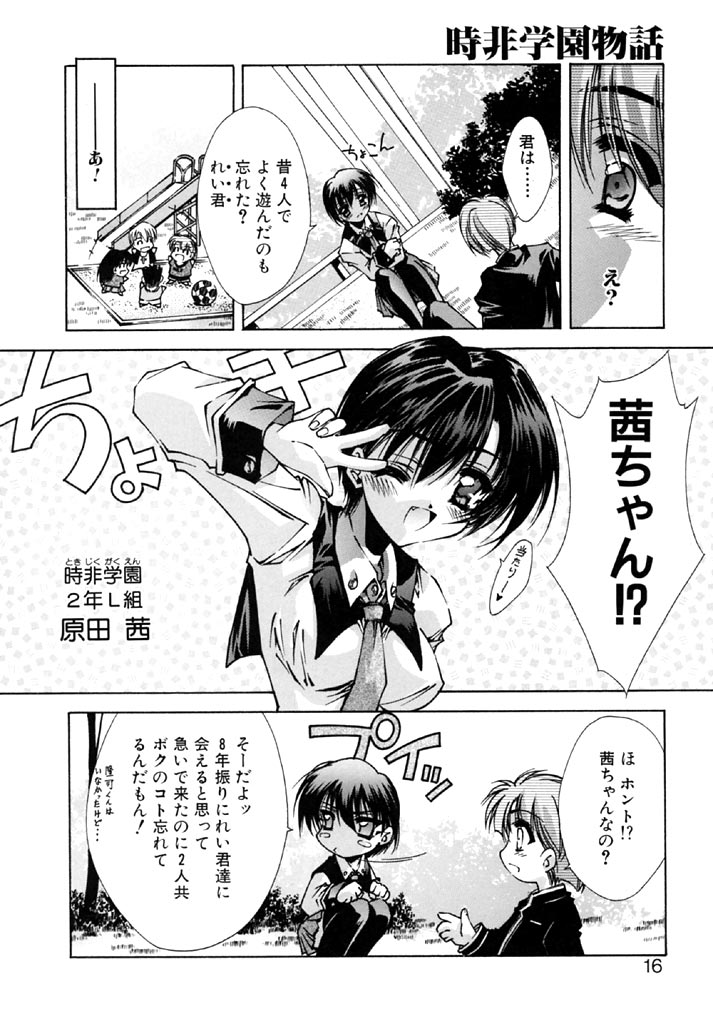 [Serizawa Katsumi] Tokijiku Gakuen Monogatari page 14 full
