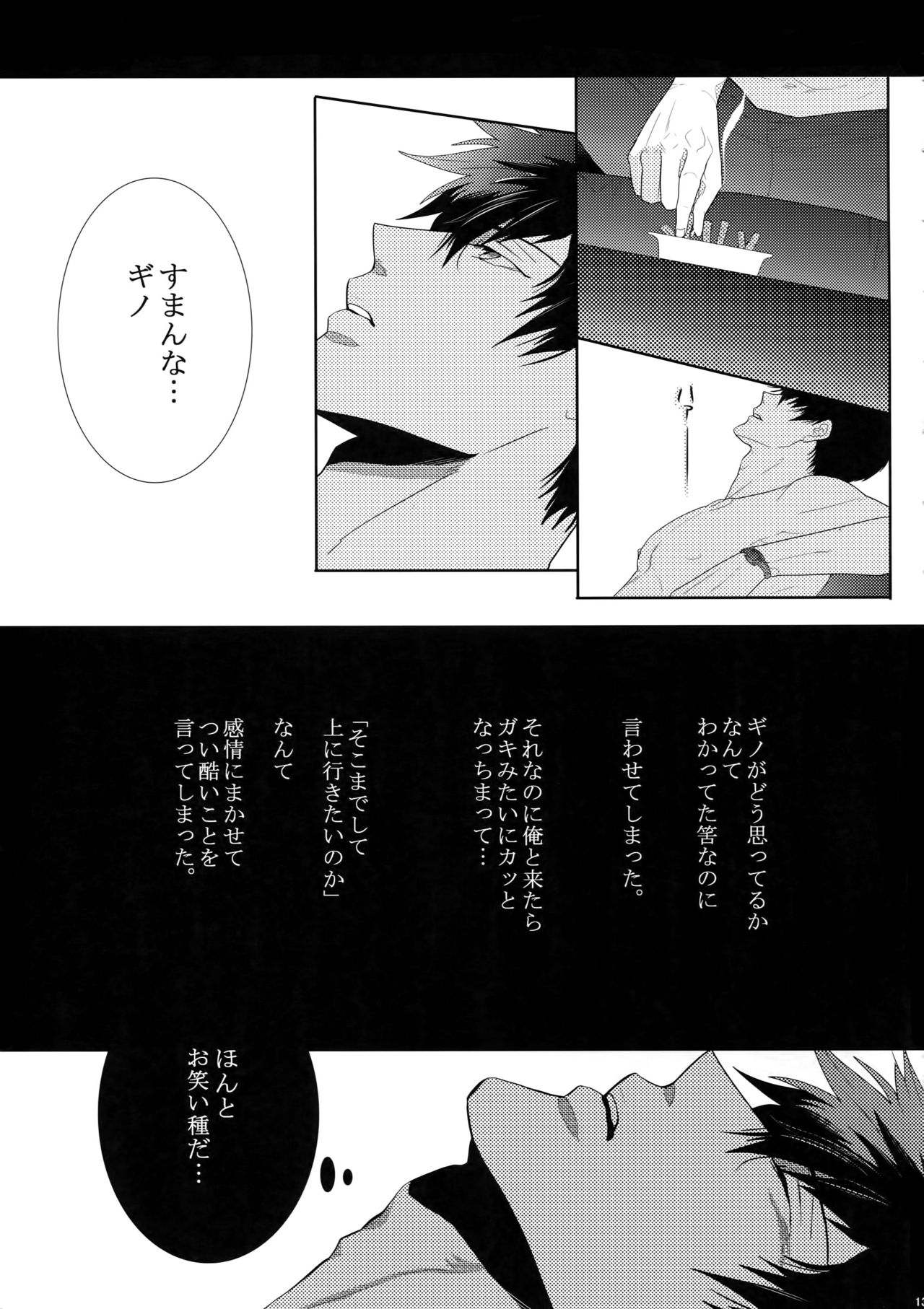 (SUPER22) [7menzippo (Kamishima Akira)] 7men_Re_PP (Psycho Pass) page 130 full