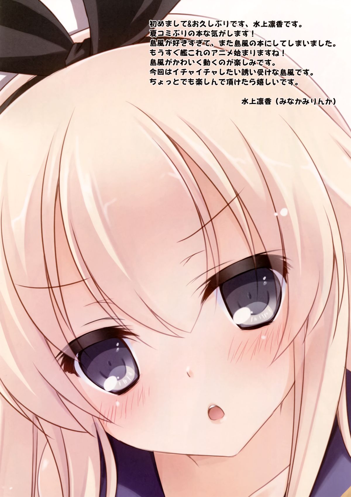 (C87) [Yu-Yu-Tei (Minakami Rinka)] Teitoku to H Shitai! (Kantai Collection -KanColle-) [Chinese] [樱丘汉化组] page 3 full