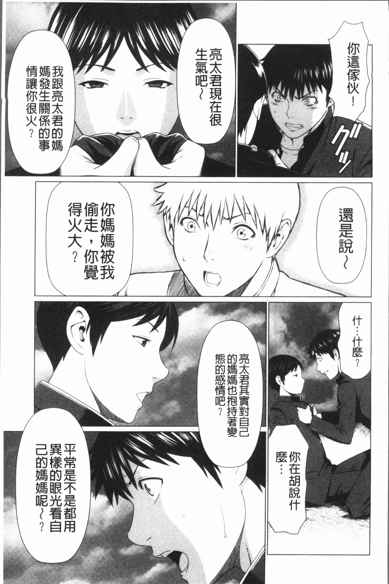 [Takasugi Kou] Dakkan [Chinese] page 80 full