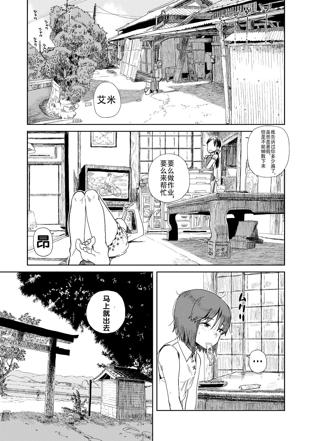 [28_works (Oomori HaChineseame)] Natsuyasumi [Chinese] [Lulala] [Digital] page 2 full