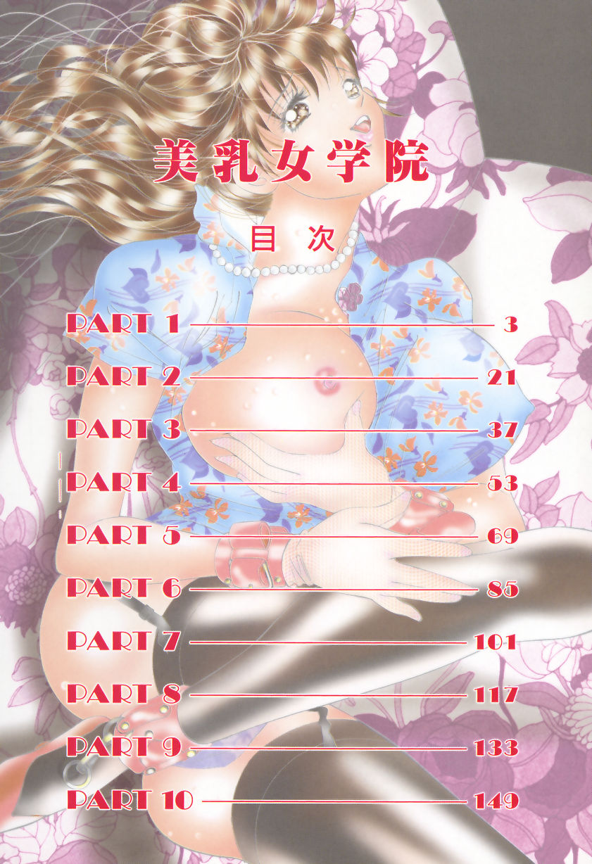[Hayami Yumi] Binyuu Jogakuin page 6 full