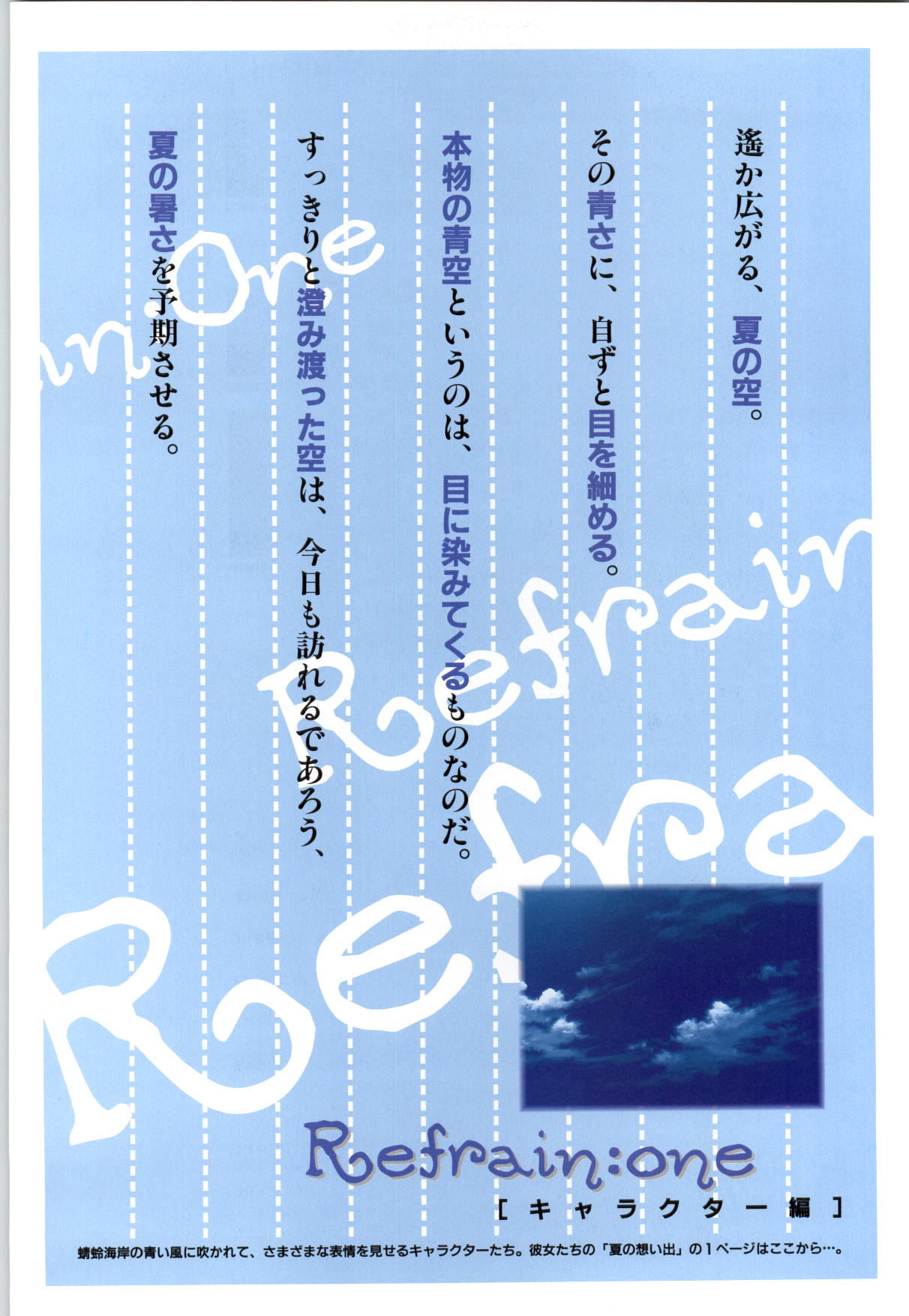 (一般画集) [elf] リフレインブルー 完全ガイド page 10 full