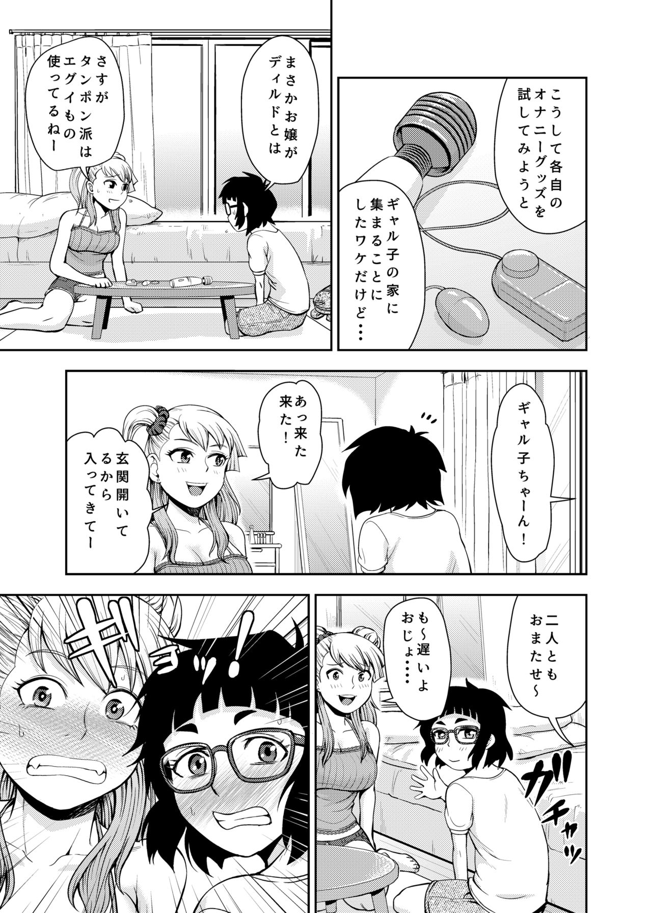 [Kuishinbou (Naitou Haruto)] Onanie Shisugiru to Asoko ga Kurozumu tte Hontou desu ka? (Oshiete! Galko-chan) [Digital] page 8 full