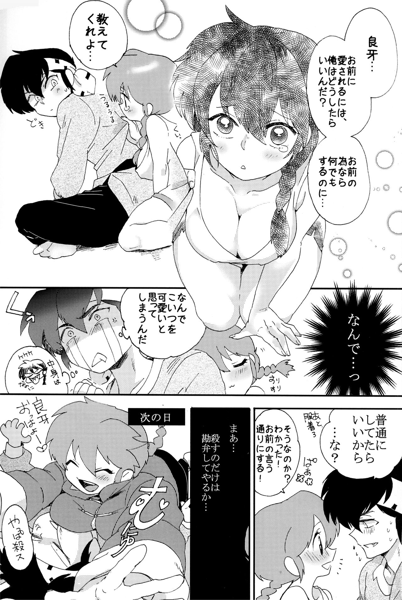 (Rumic Petit Only 2) [Ucyu-Kago (KazushiroNonko)] Ore to Omae de Ran de Buu (Ranma 1/2) page 4 full