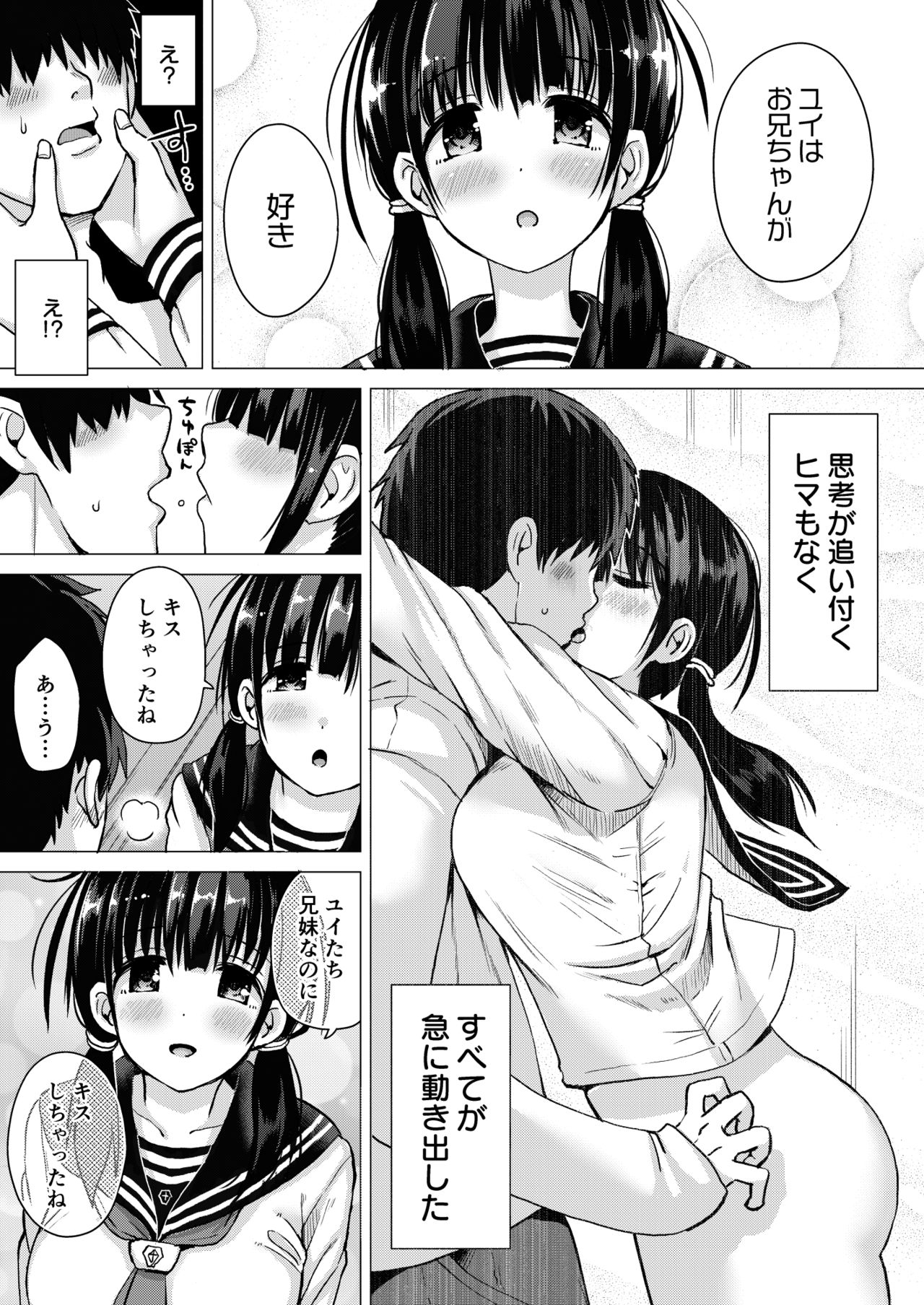 [Hotori Bocchi (Sakurazari Hotori)] Seisai-ryoku no Takai 7-tsu Shita no Imouto to Kisei Jijitsu o Tsukuru Hon [Digital] page 6 full