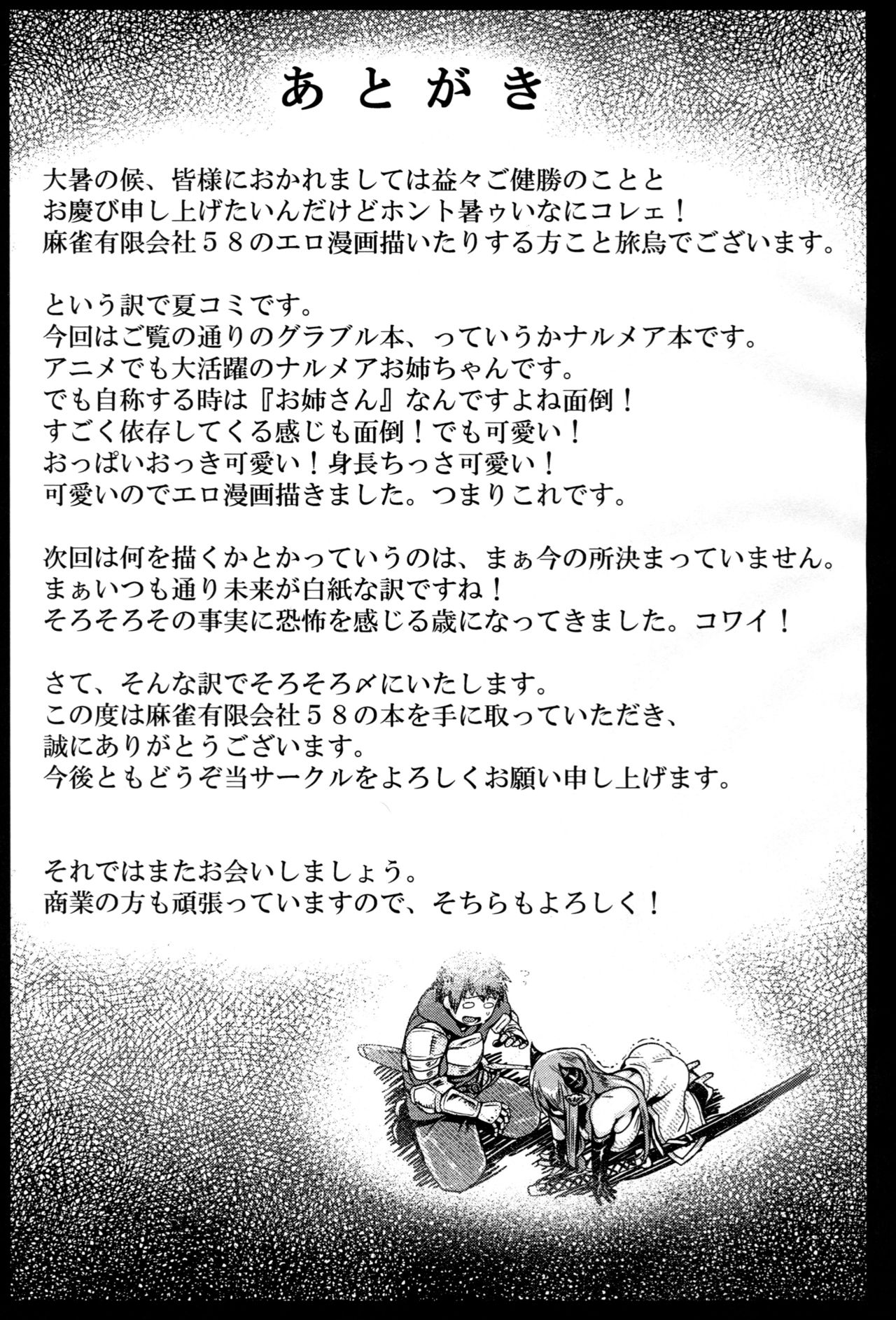 (C92) [Mahjong Yugen Co. Ltd 58 (Tabigarasu)] Otona no Fate Episode Narmaya Onee-chan Hen (Granblue Fantasy) page 20 full