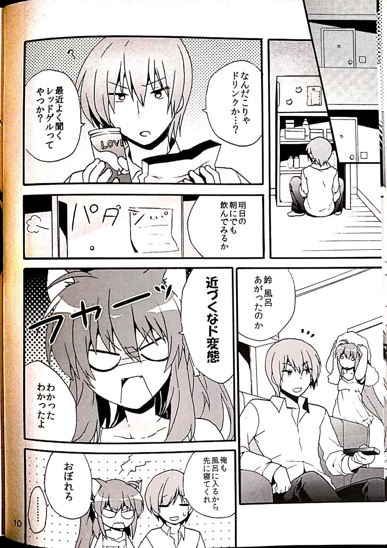 (C84) [keepON (Hano Haruka)] Sister Complex! (Little Busters!) page 7 full