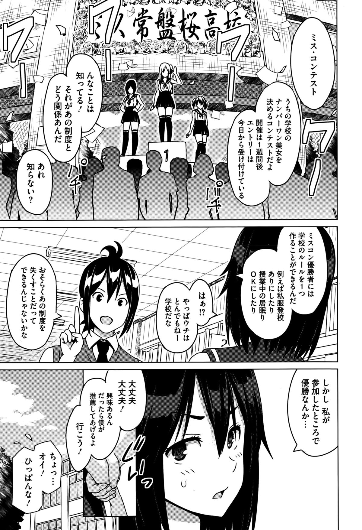 [Sanagi Torajirou] Erect Erect (COMIC Megastore Alpha 2015-10) page 5 full