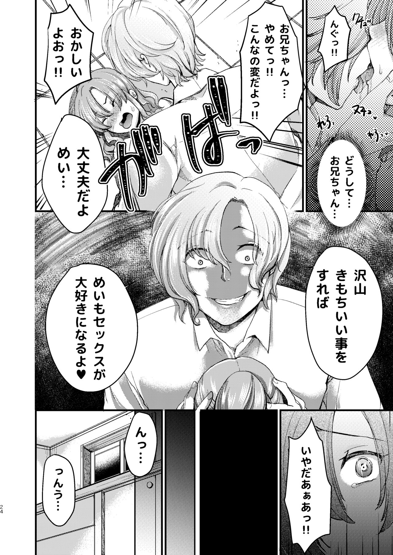 [Morimori Runrun (ManbooRerere)] Do-M no Ijimerarekko Mei-kun wa Doko E Itte mo Okasareru [Digital] page 24 full