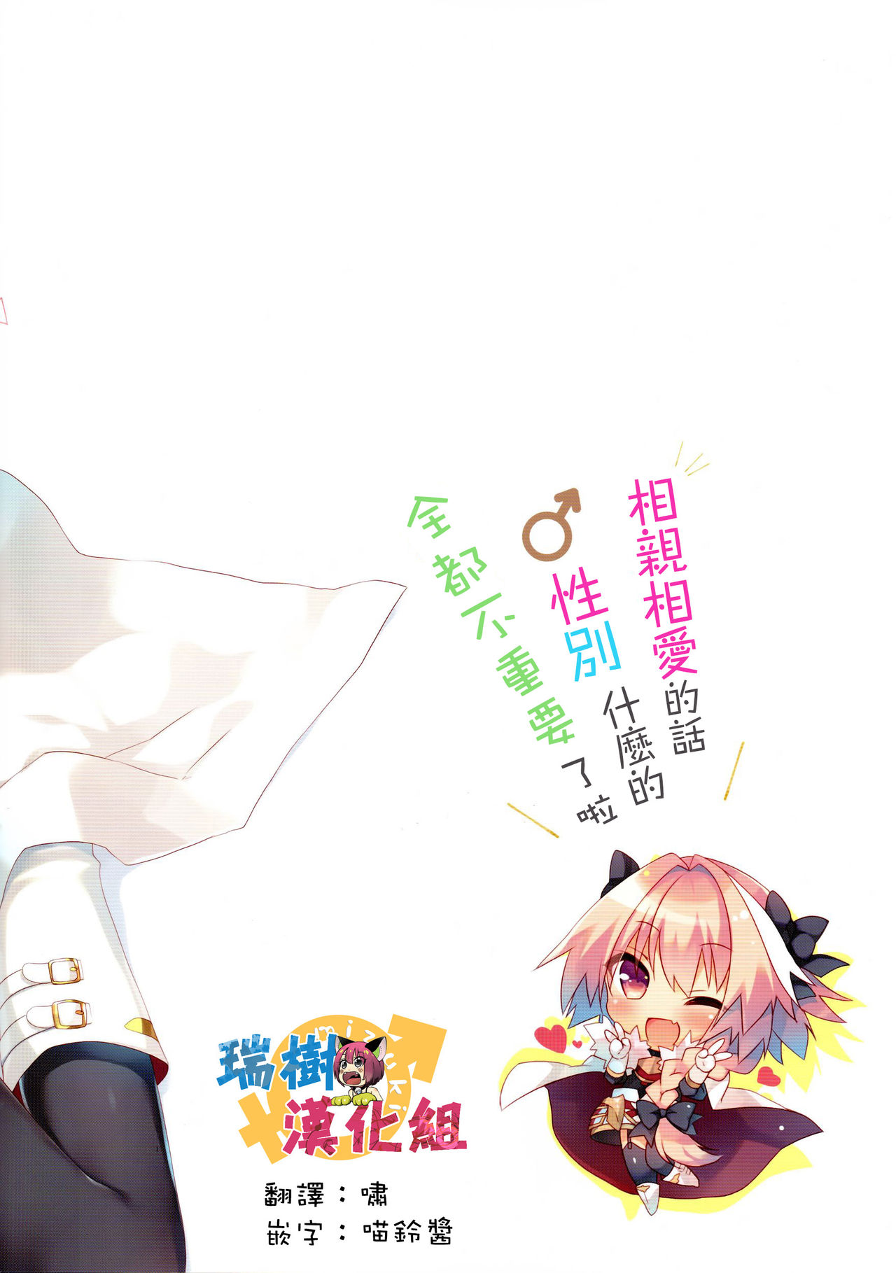 (C91) [23.4do (Ichiri)] Ryouomoi nara Seibetsu Nante Kankeinai yo ne (Fate/Grand Order) [Chinese] [瑞树汉化组] page 2 full