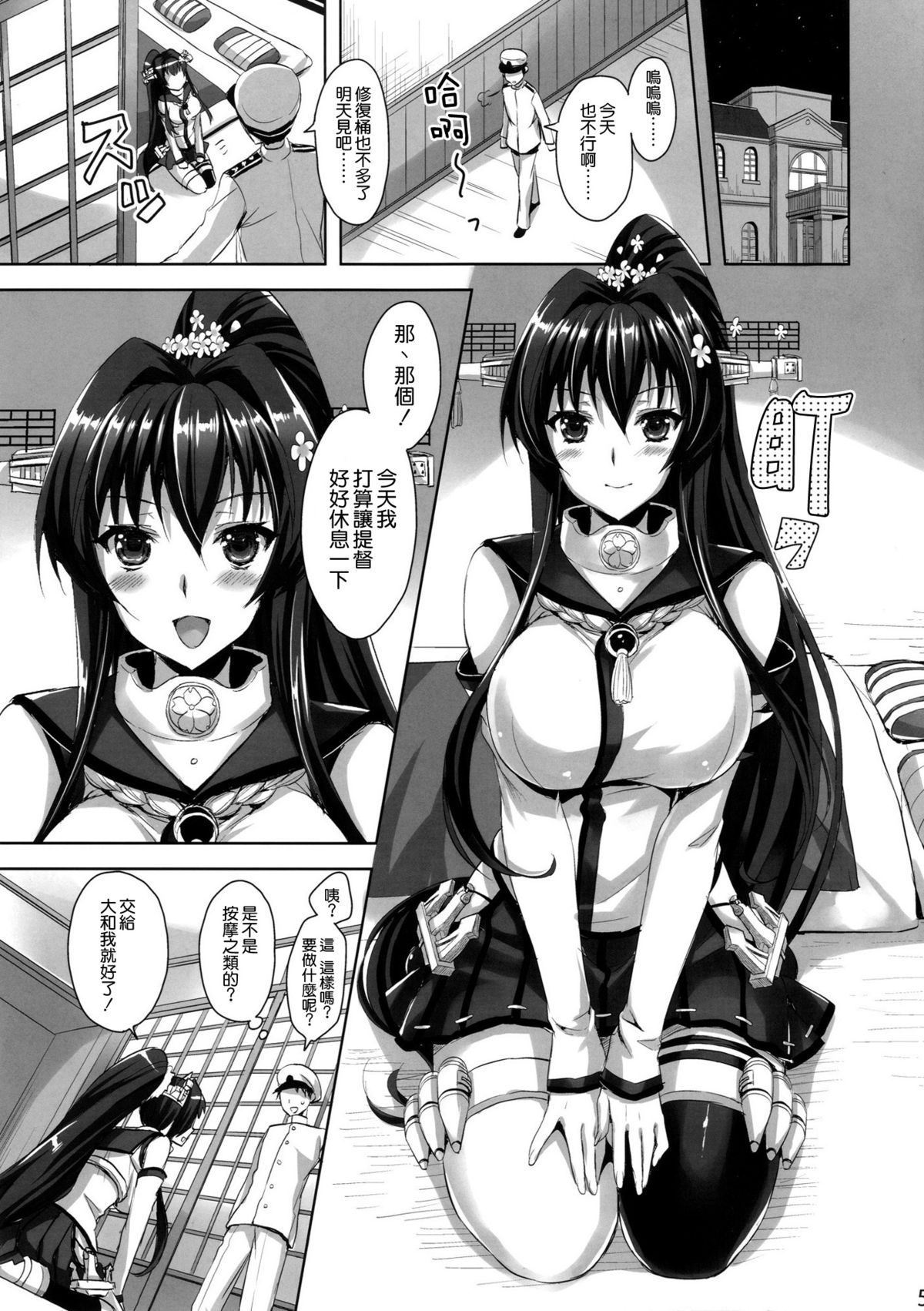 (C87) [Aigamodou (Ayakawa Riku)] Yamato-san no Ouen Ecchi (Kantai Collection -KanColle-) [Chinese] [空気系☆漢化] page 5 full