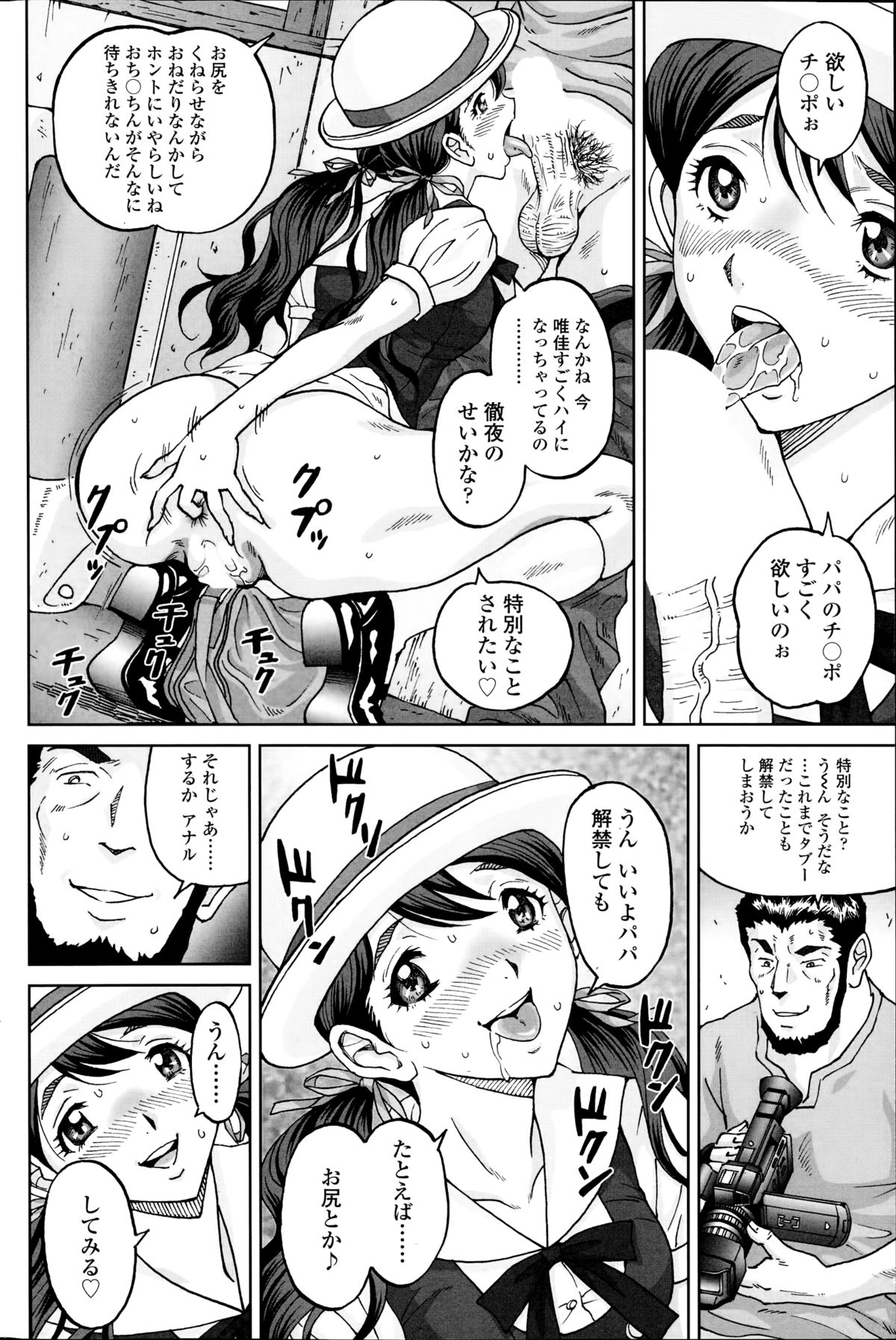 じんじん…「淫撮トリップ」1. 2 page 32 full