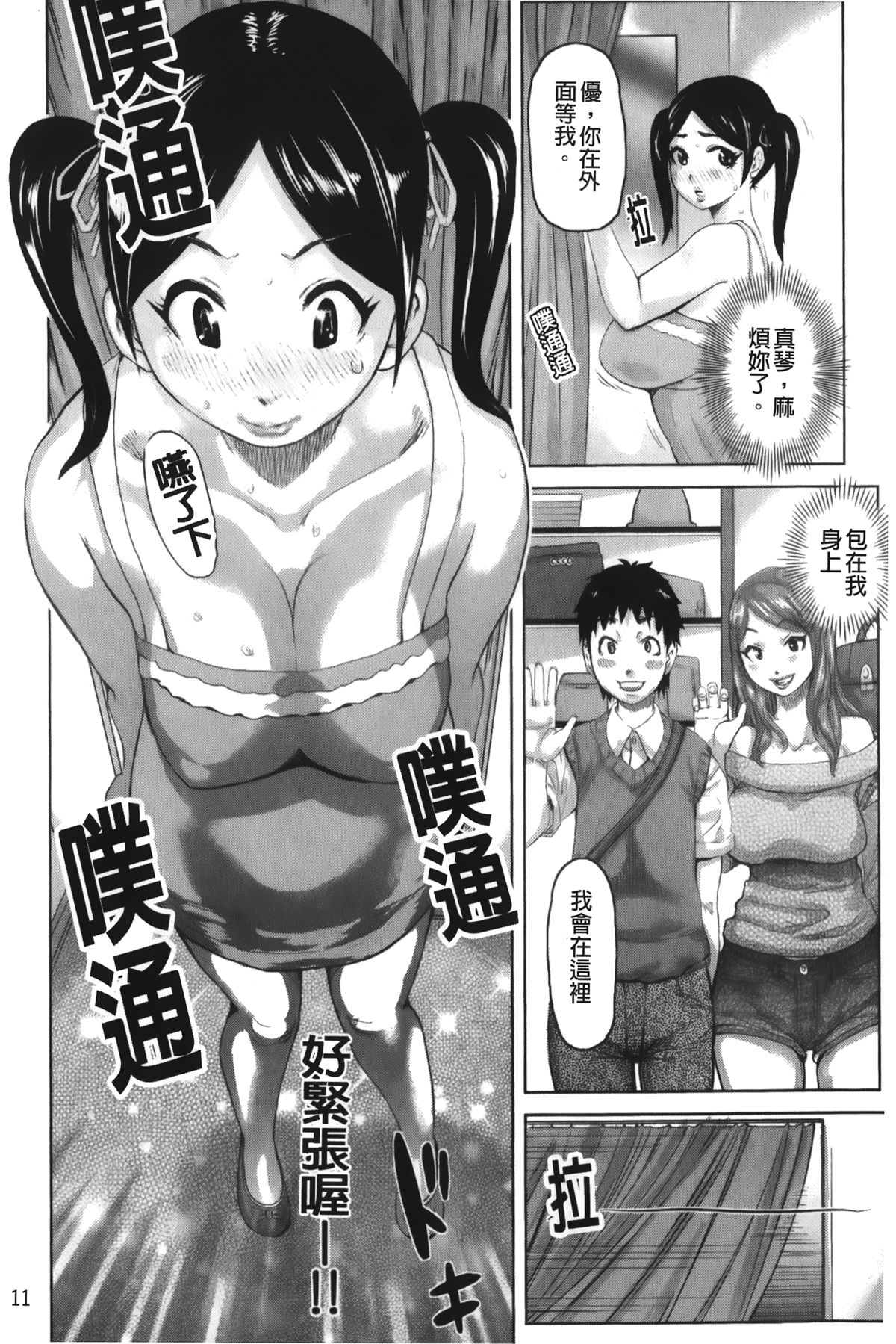 [Kira Hiroyoshi] Chijo no Ana | 痴女的淫穴 [Chinese] page 16 full