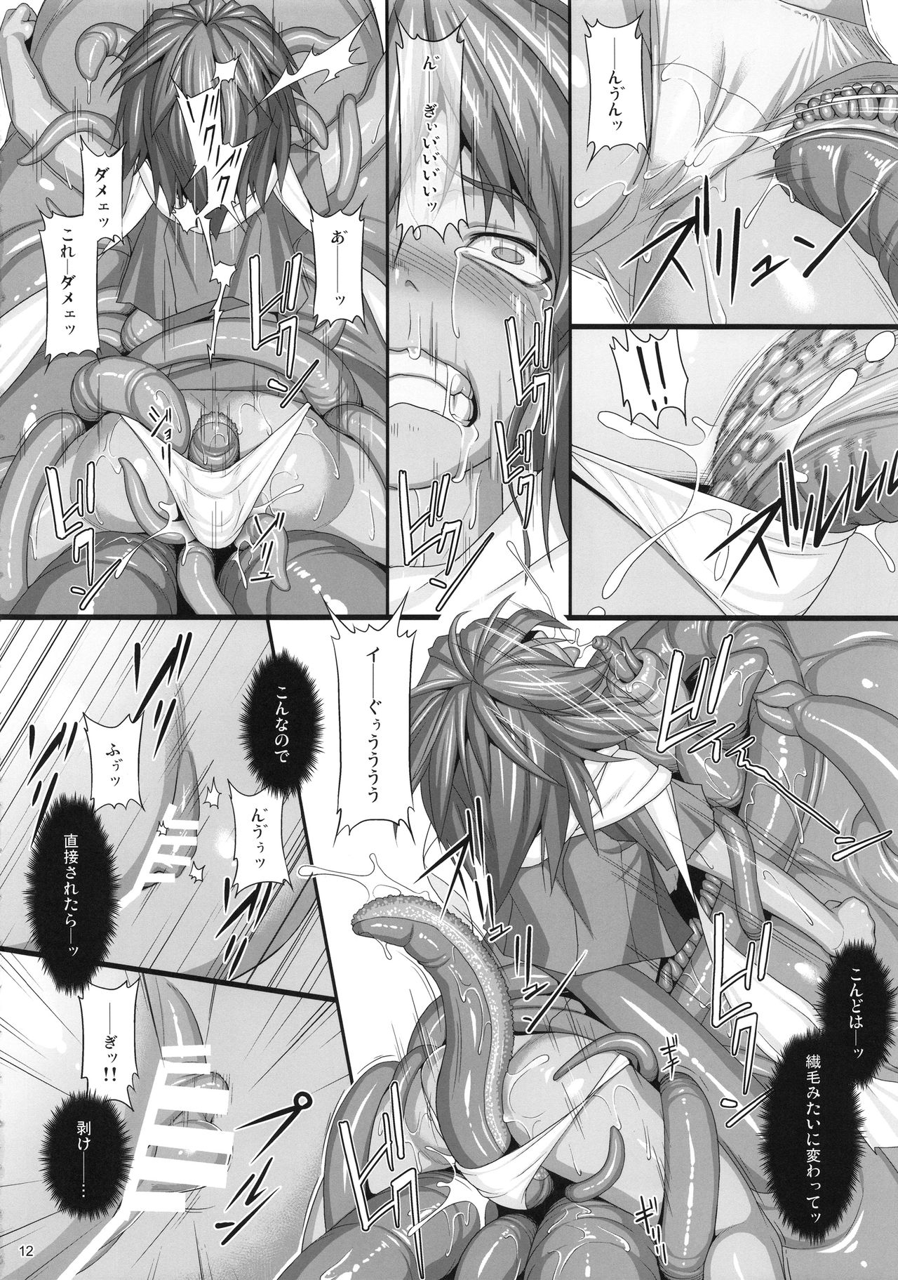 (C94) [Aerial Rave (Jacky)] EMERALD SPLASH 3 (Xenogears) page 11 full
