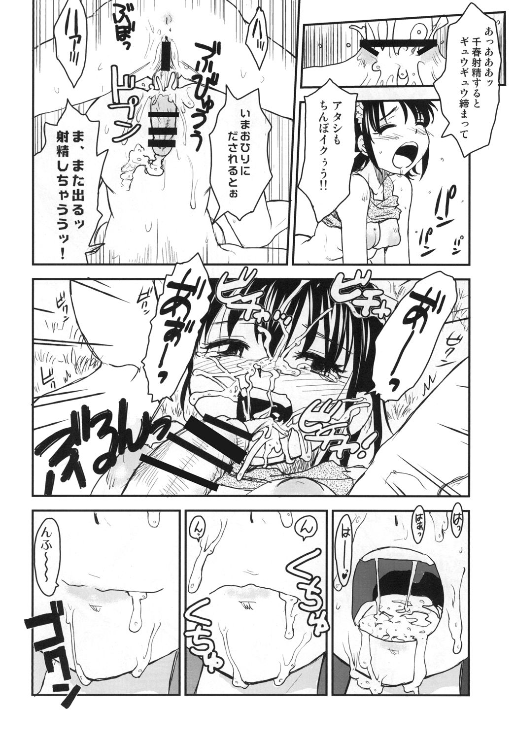 [B5 Doumei (RaTe)] NDG05 (ato) [Digital] page 34 full