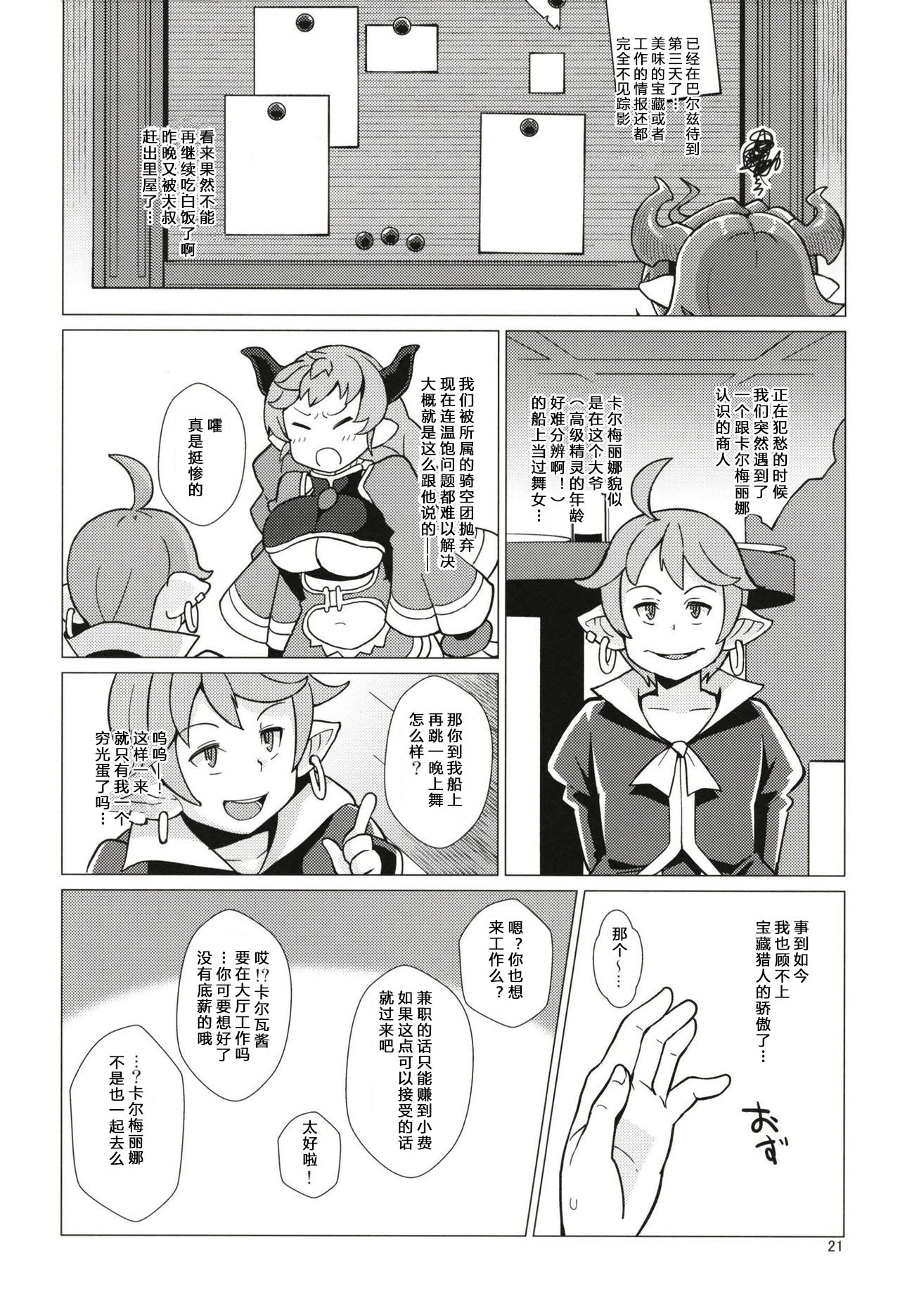 (C93) [Kuzunoha (Yumano Yuuki)] Karvalina no Pako Hame Douchuuki (Granblue Fantasy) [Chinese] [八十万禁书教头汉化] page 20 full