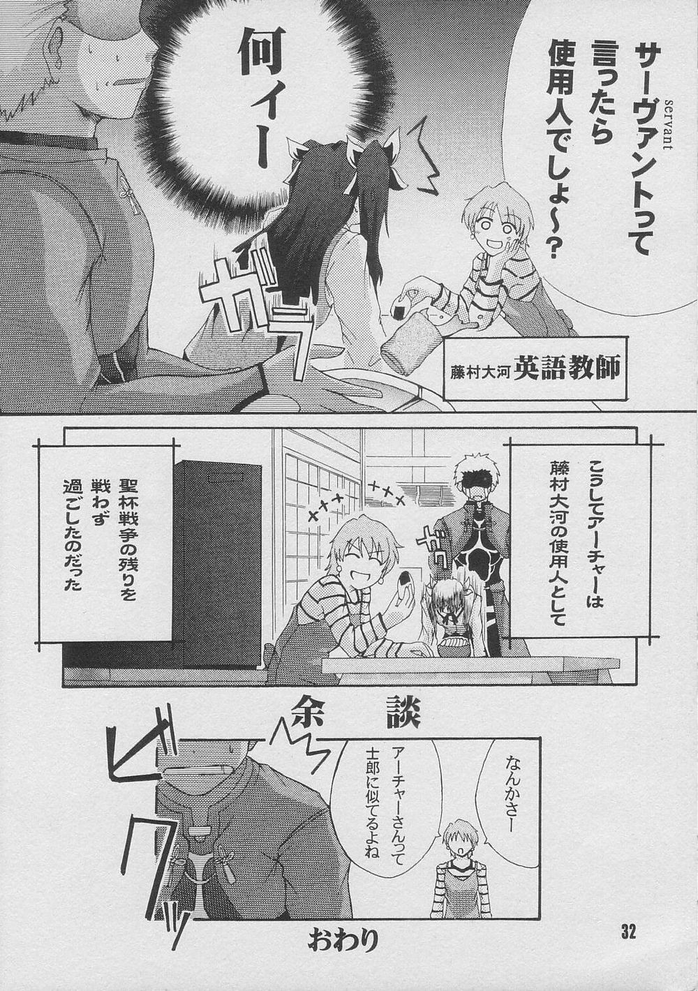 (C66) [Youtoujirushi (Arami Taito)] LOVE & CHAIN (Fate/stay night) page 32 full