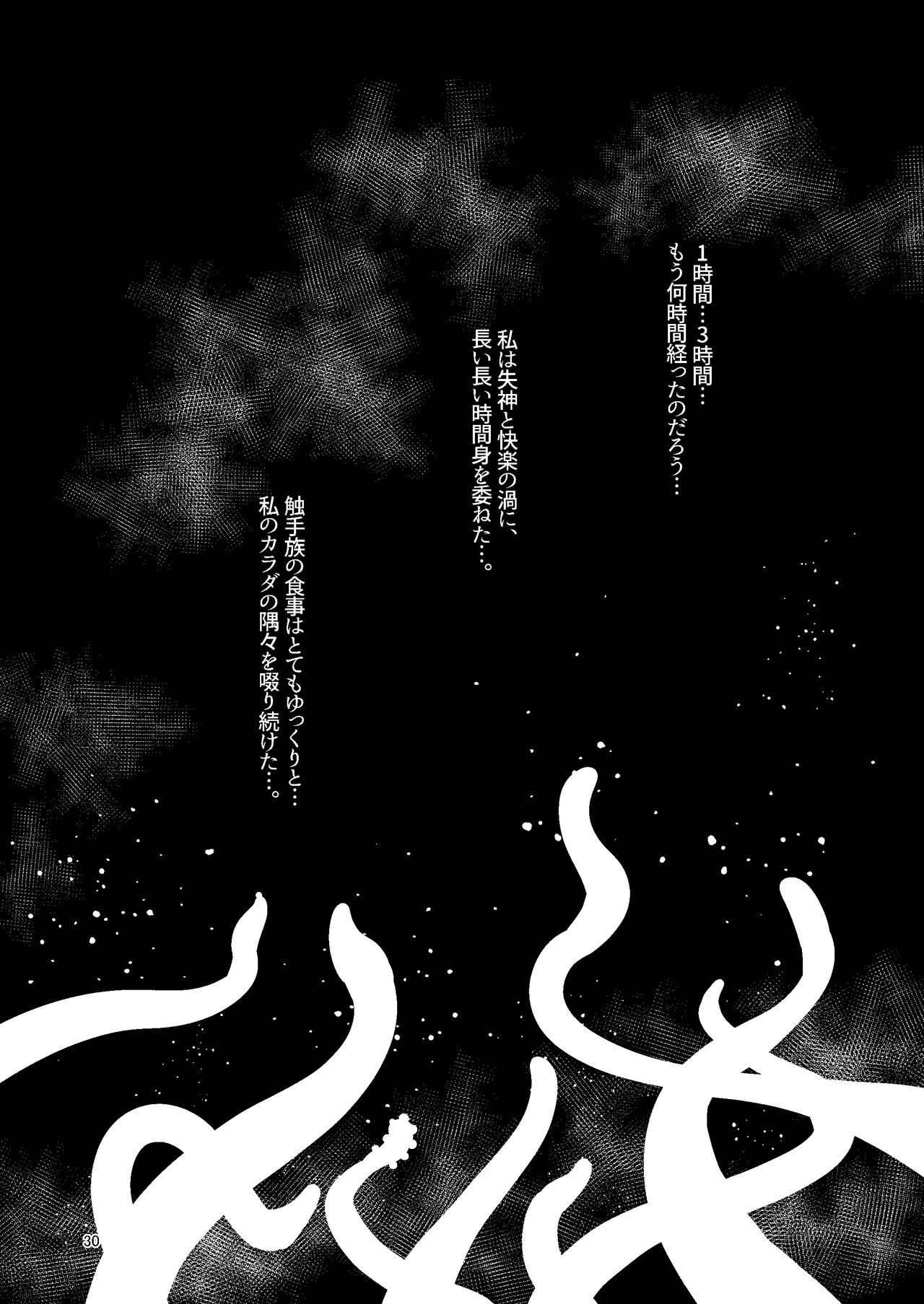 [Suzupony (Suzunomoku)] Shokushu Uri no Cult Soushuuhen 1 [Digital] page 30 full