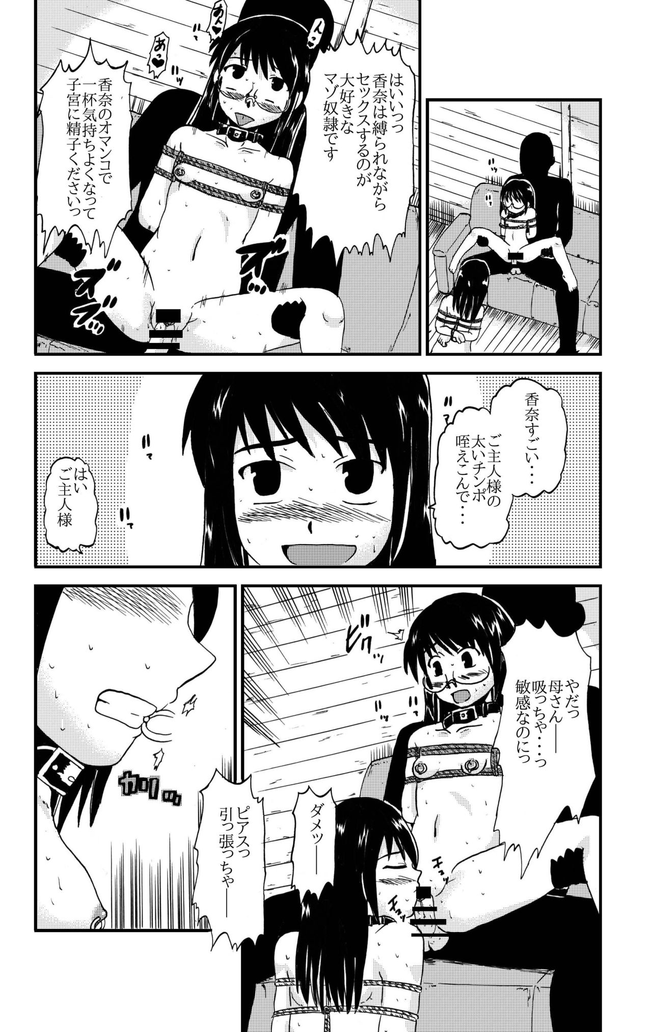 [ぼうふり屋] お母さんと一緒 大原母娘の調教その1~4 page 80 full