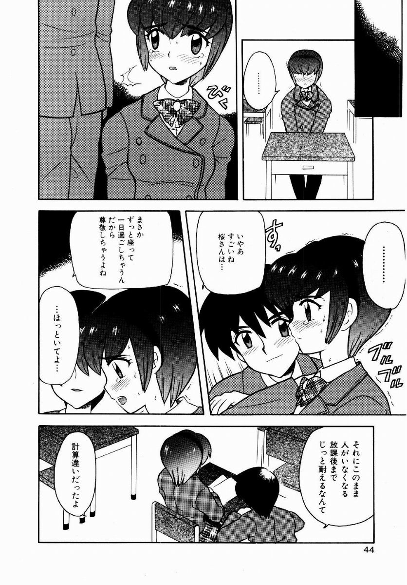 [Nagisawa You] Yokkyuu Fuman Shoujo page 45 full
