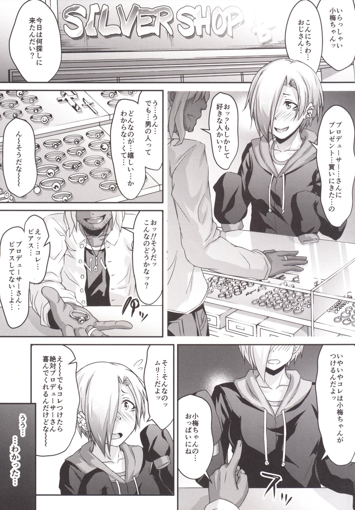 [Akashitei (Tokoyo Akashi)] Koume Akechaimashita (THE IDOLM@STER CINDERELLA GIRLS) [Digital] page 4 full