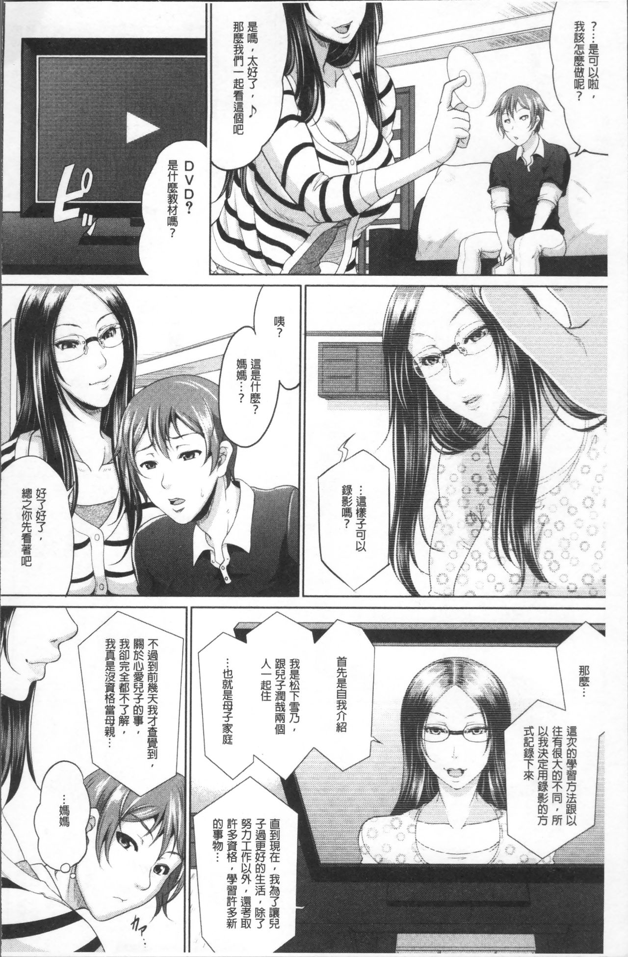 [Toguchi Masaya] Wotome Haha [Chinese] page 38 full