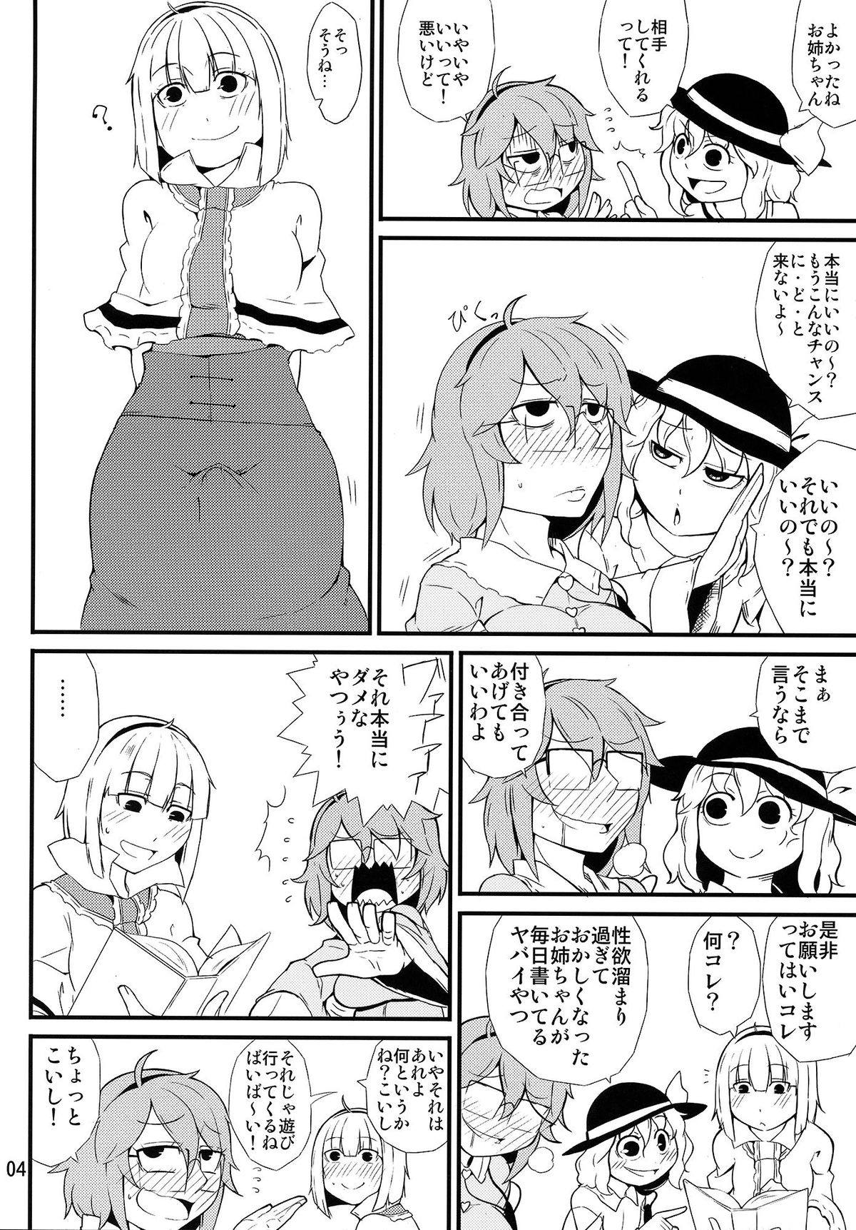 (Reitaisai 12) [Moeru Gomi (Ogata Hiro)] Chitei no Rakuen (Touhou Project) page 3 full