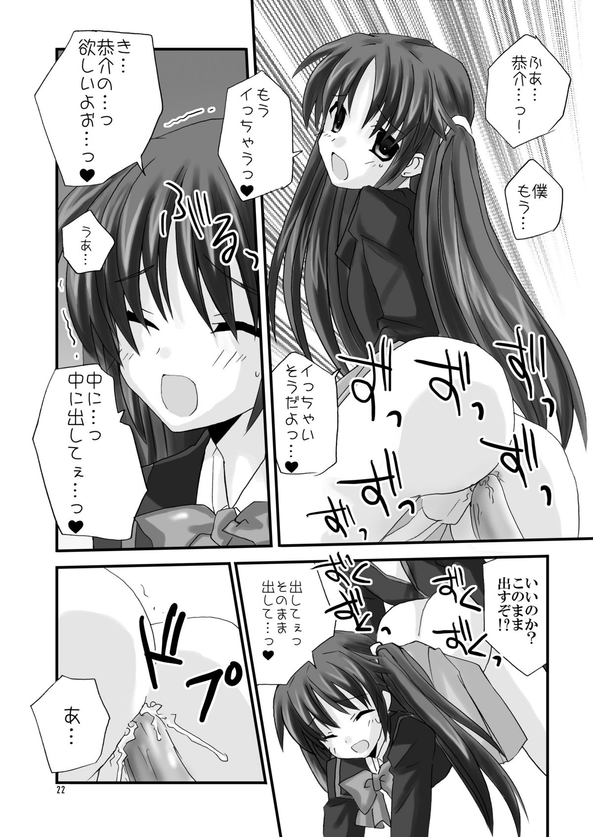 (C76) [Mimoton] Naoe de Asobo (Little Busters!) page 22 full