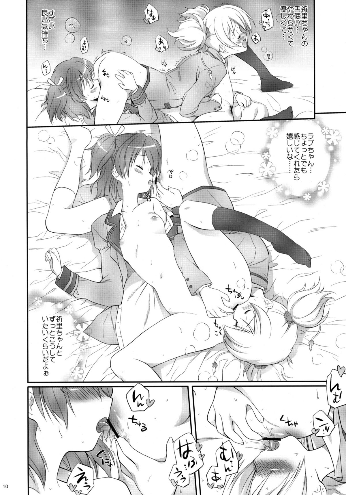 (C76) [Houenken (Inase Shinya)] Buki x Love (Fresh Precure!) page 9 full