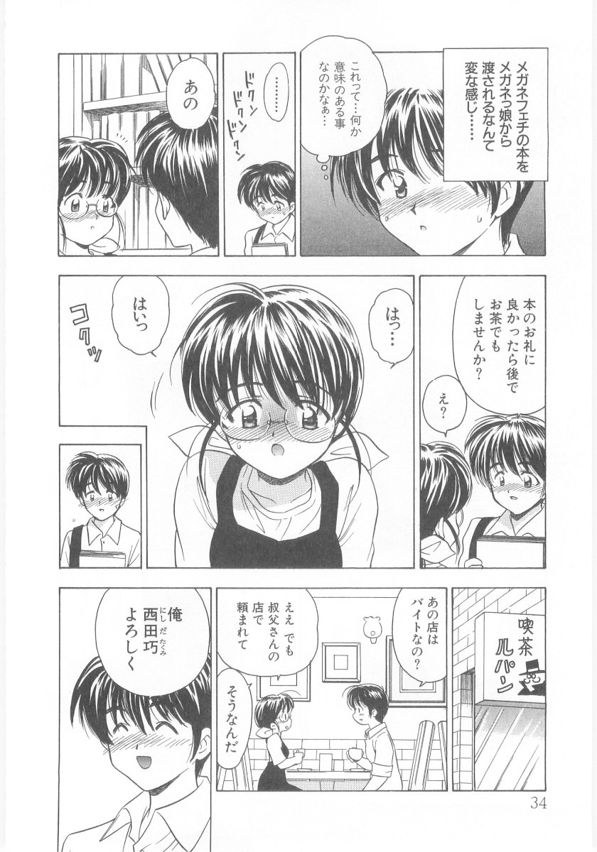 [Umino Luka] Natsubayashi page 34 full