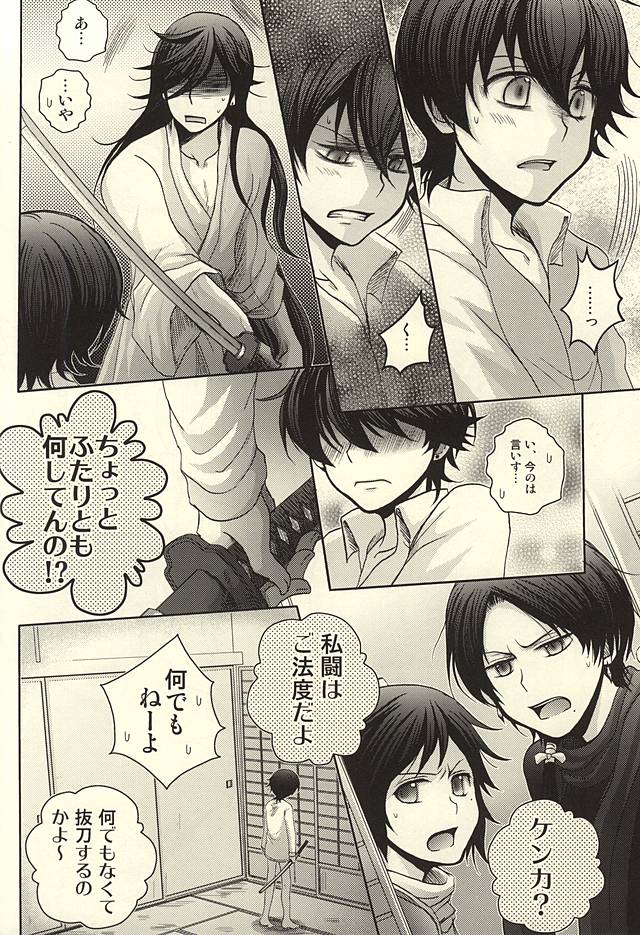 (KaneHoric) [Niyapuri (Wara)] Konotabi Aibou ga Katana ni Modorimashite (Touken Ranbu) page 6 full