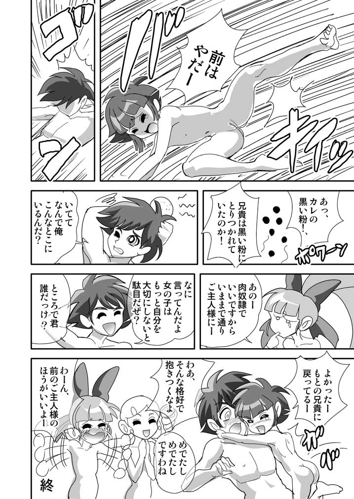 [Nurunuru X] Powerpuff × Ruzu Z The Second Season page 37 full