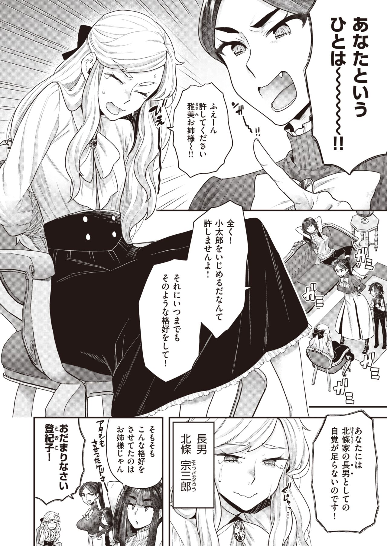 WEEKLY Kairakuten Vol.60 page 6 full
