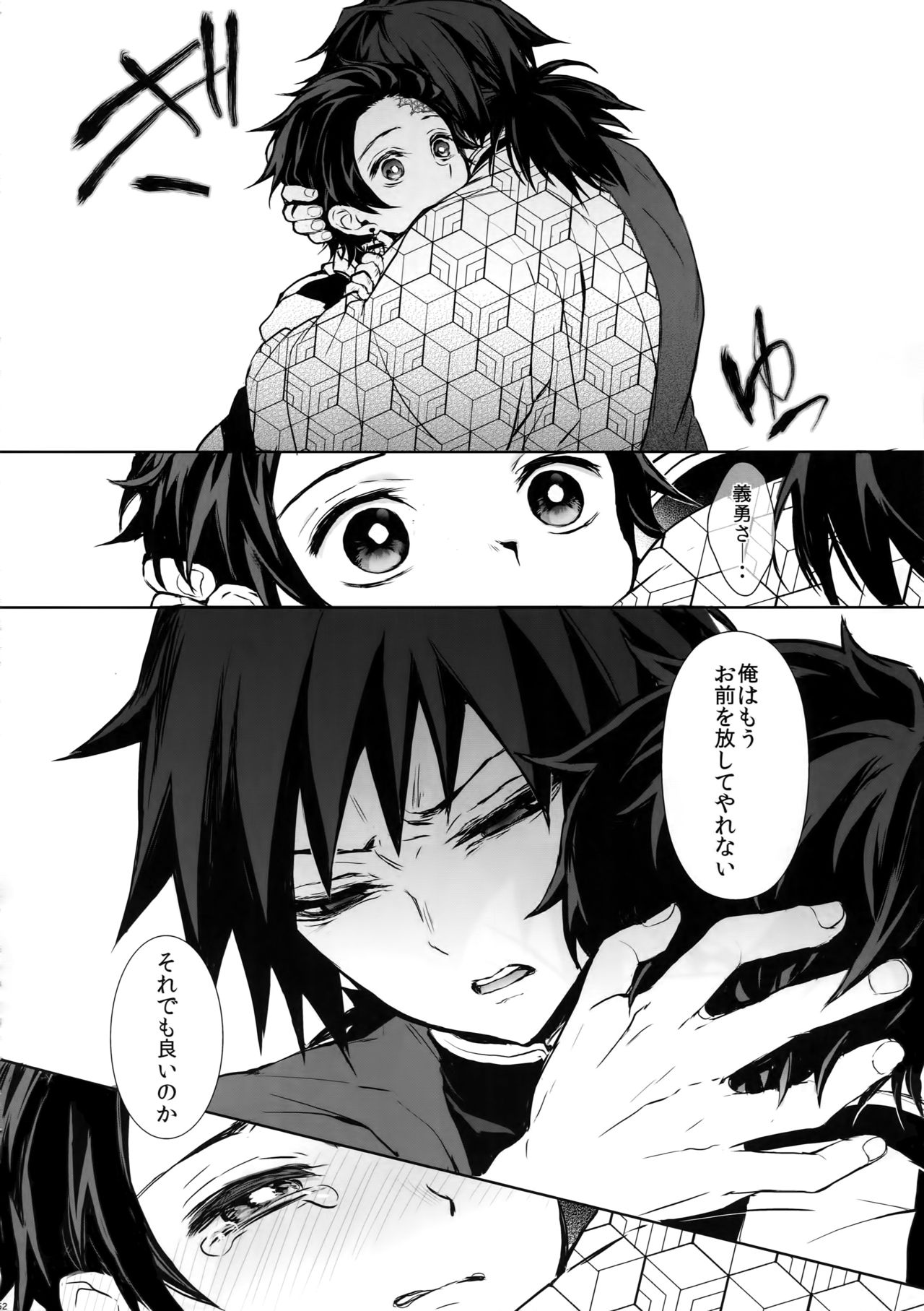 (Nichirin Kitan 4) [Terepirin (goshi)] Douka, Hone no Zui made (Kimetsu no Yaiba) page 51 full