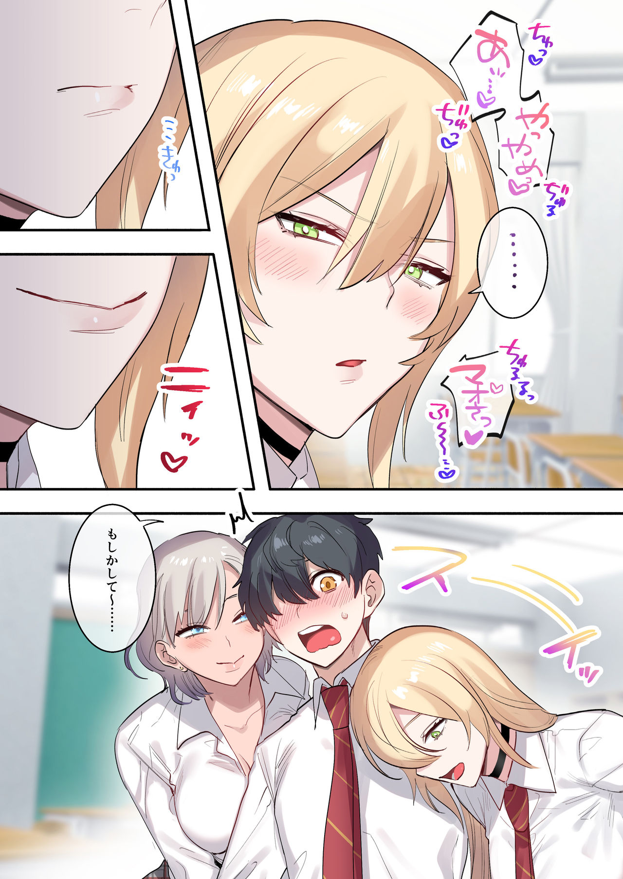 [Neyagurui] Class de Otoko wa Boku Hitori!? ~Kawaii Anoko-tachi ni Kakomarete~ page 6 full