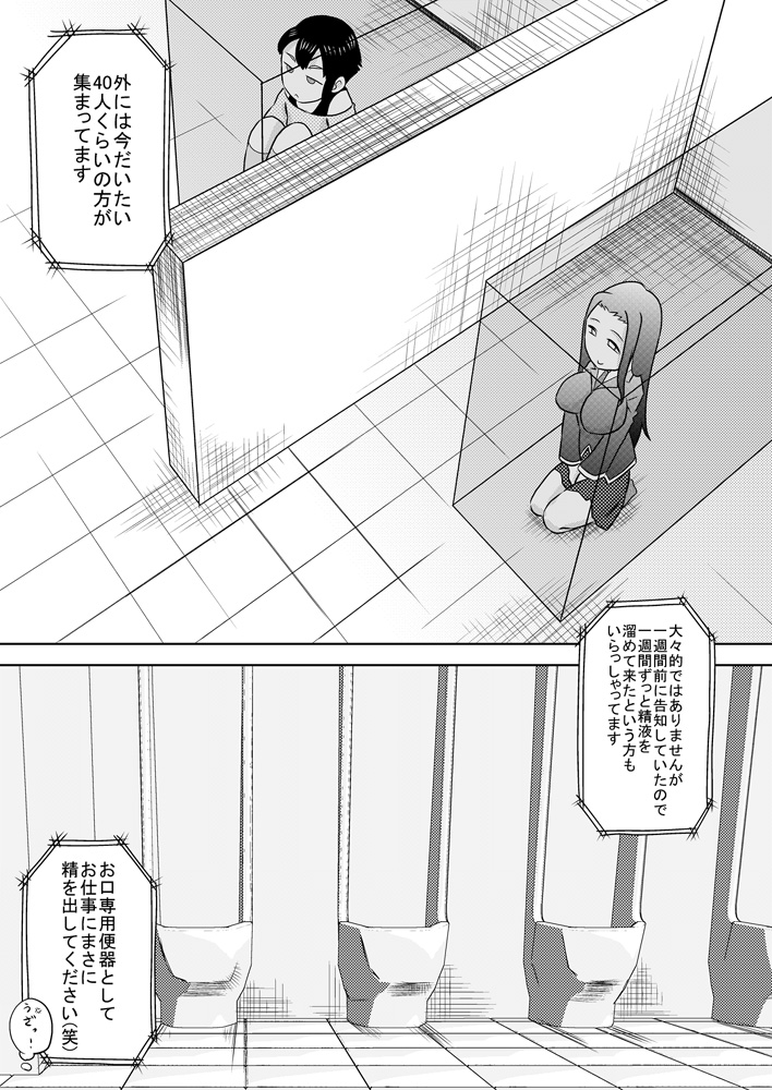 [Calpis Koubou] Okuchi Benjo 2 page 4 full