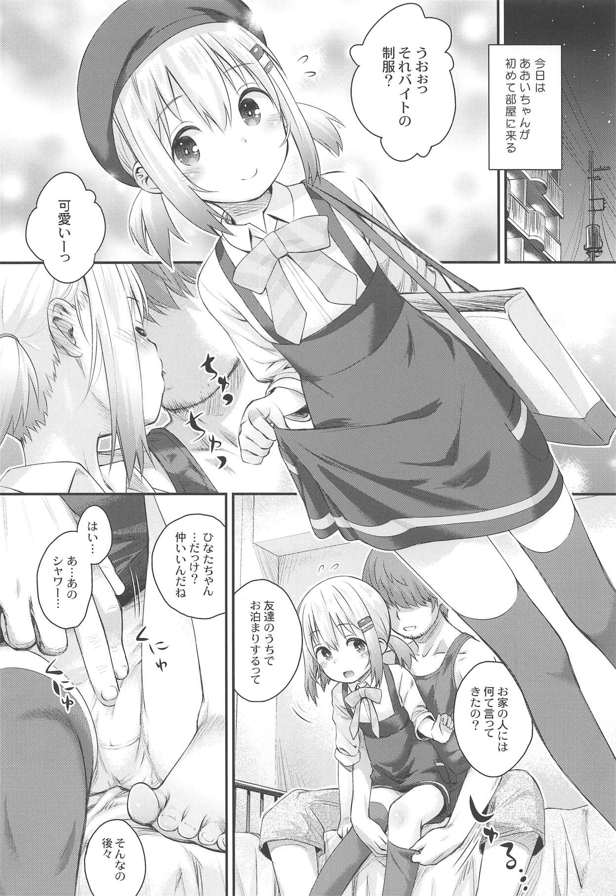 (C95) [Jido-Hikki (Kokekokko Coma)] Aoi-chan to Ii Koto! (Yama no Susume) page 17 full