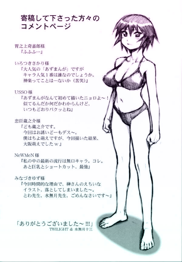 (C61) [Nikomark (Minazuki Juuzou, Twilight)] NIKOMARK-DAIOH (Azumanga-Daioh) [English] [0405] [Colored] page 19 full