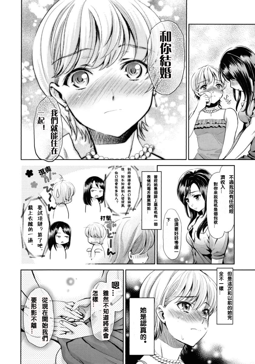 [Umemaru] Hanadan - Kuro Yuri - (Aya Yuri Vol. 1) [Chinese] [CCCK] page 12 full