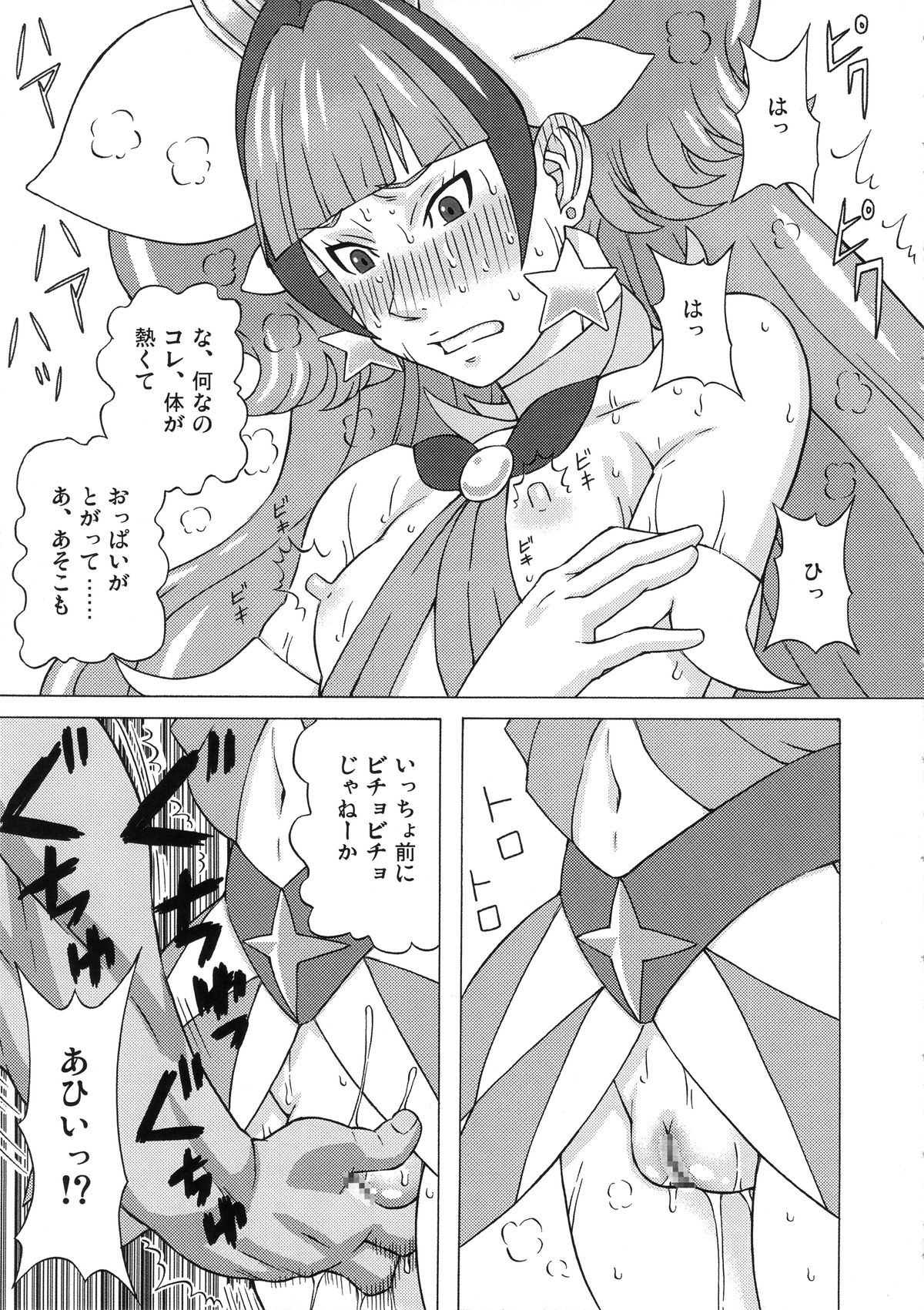 (C89) [BooBooKid (PIP)] Kaidou Minami to Amanogawa Kirara ni Iroiro Shitemita. (Go! Princess PreCure) page 10 full